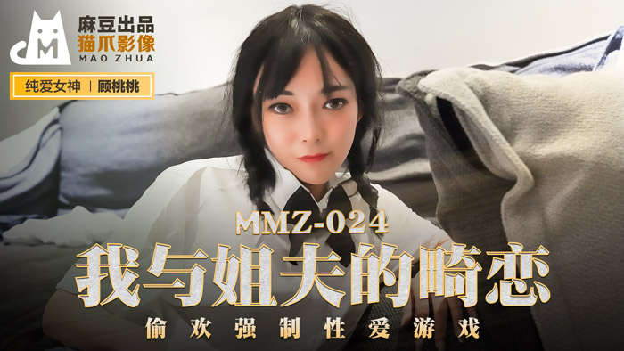 ,第一亚洲中文久久精品无码,亚洲欭美日韩颜射在线二,MMZ024_我與姊夫的畸戀_偷歡強制性愛遊戲官网顾桃桃.